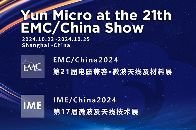 Yun Micro Electronics Co., Ltd. は、EMC&IME/中国 2024 国際 EMC マイクロ波アンテナおよび材料展示会に参加します。