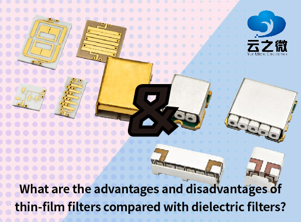 誘電体フィルタと比較した薄膜フィルタの利点と欠点は何ですか?