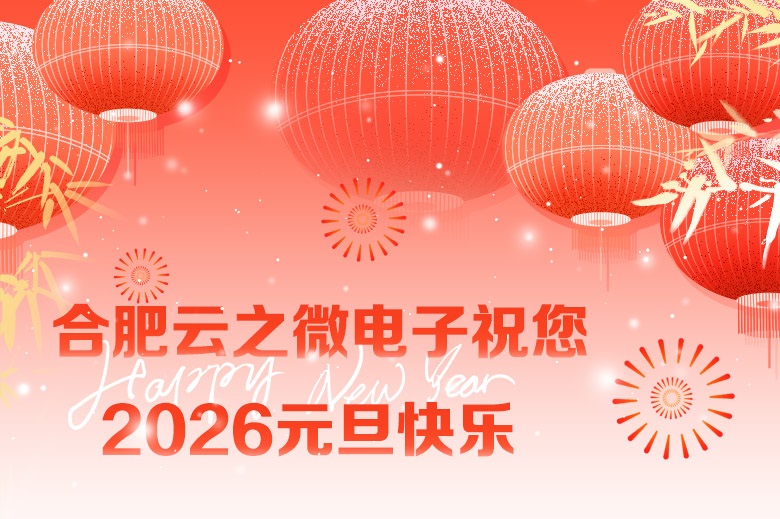 明けましておめでとうございます～2026年元旦休業のお知らせ