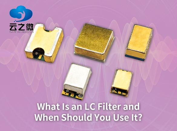 LC フィルターとは何か、いつ使用すべきか?